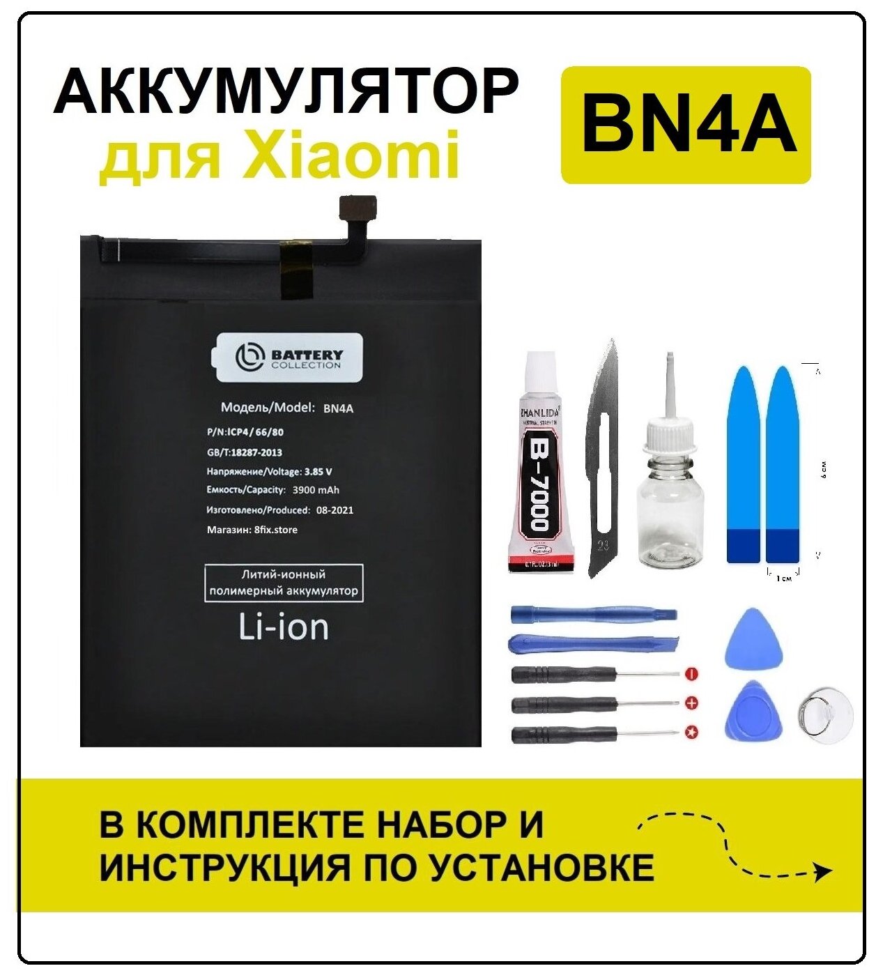 Аккумулятор для Xiaomi Redmi Note 7 / 7 Pro (BN4A) Battery Collection (Премиум) + набор для установки