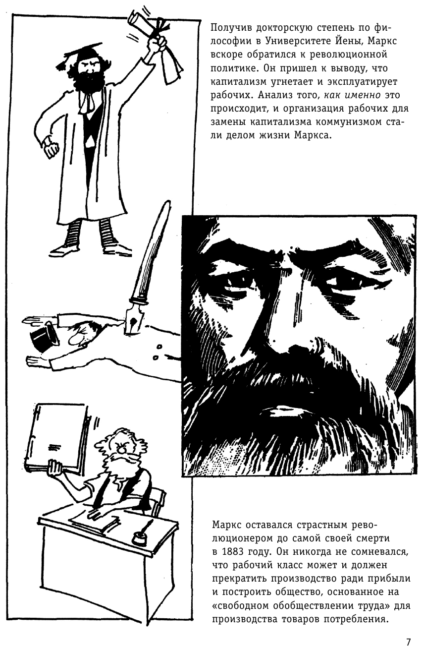 Капитал Маркса в комиксах новое оформление - фото №9