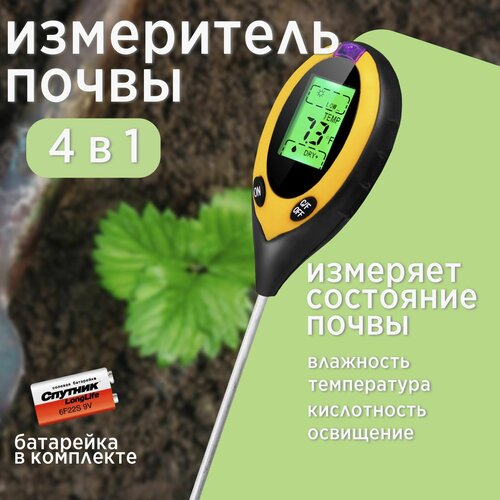 Цифровой измеритель гигрометр почвы 4в1 - pH, влажность, температура и освещенность PH300