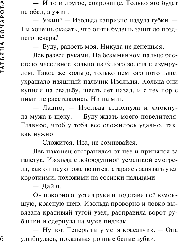 Герой чужого романа (Бочарова Татьяна Александровна) - фото №8