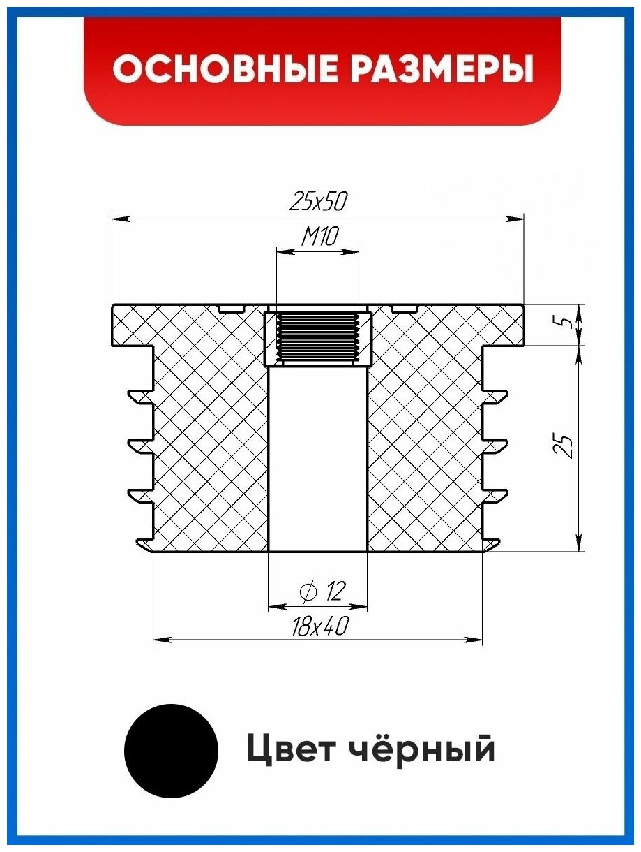 Заглушка пластиковая для профильной трубы 25х50 с резьбой М10 (4 шт.) — фото 1