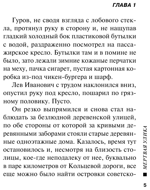 Мертвая улика (Леонов Николай Иванович, Макеев Алексей Викторович) - фото №6