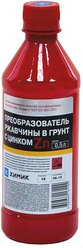 Преобразователь ржавчины в грунт с цинком Химик 0,5 л.