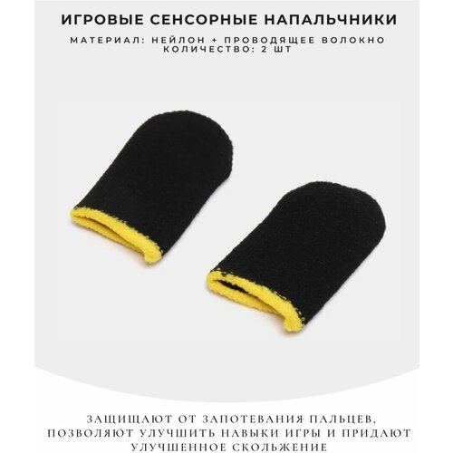 Сенсорные напальчники для игр 37900₽