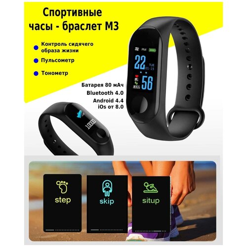 Фитнес-браслет М3 спортивный черный матовый пульсометр давление шагомер 89900₽