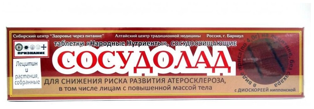 Пастилки Здоровье через питание Сосудолад жев. пастилки 256г, 256 г