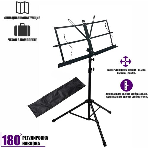 Подставка для нот PSS-02 складной пюпитр на стойке штативе с сумкой для переноски
