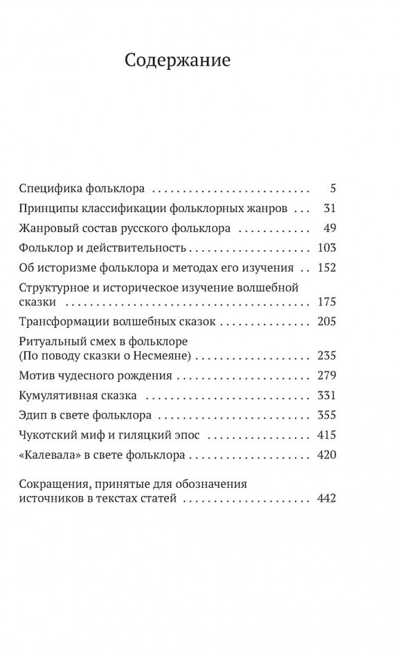 Фольклор и действительность (Пропп Владимир Яковлевич) - фото №5
