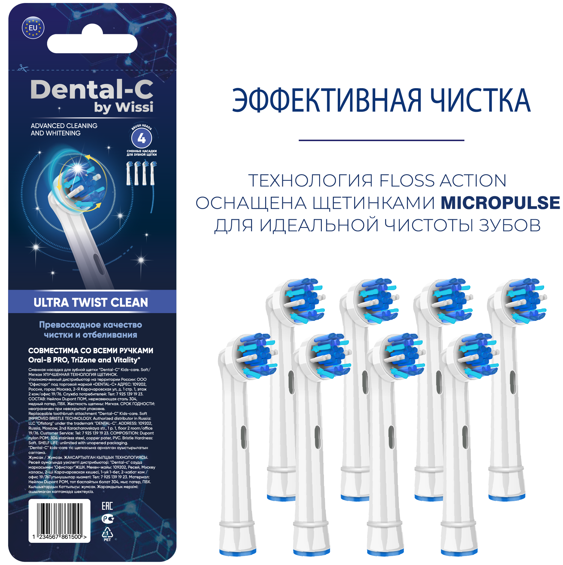 Насадки ULTRA TWIST CLEAN для электрической зубной щетки совместимые с Oral-B Braun 8 шт