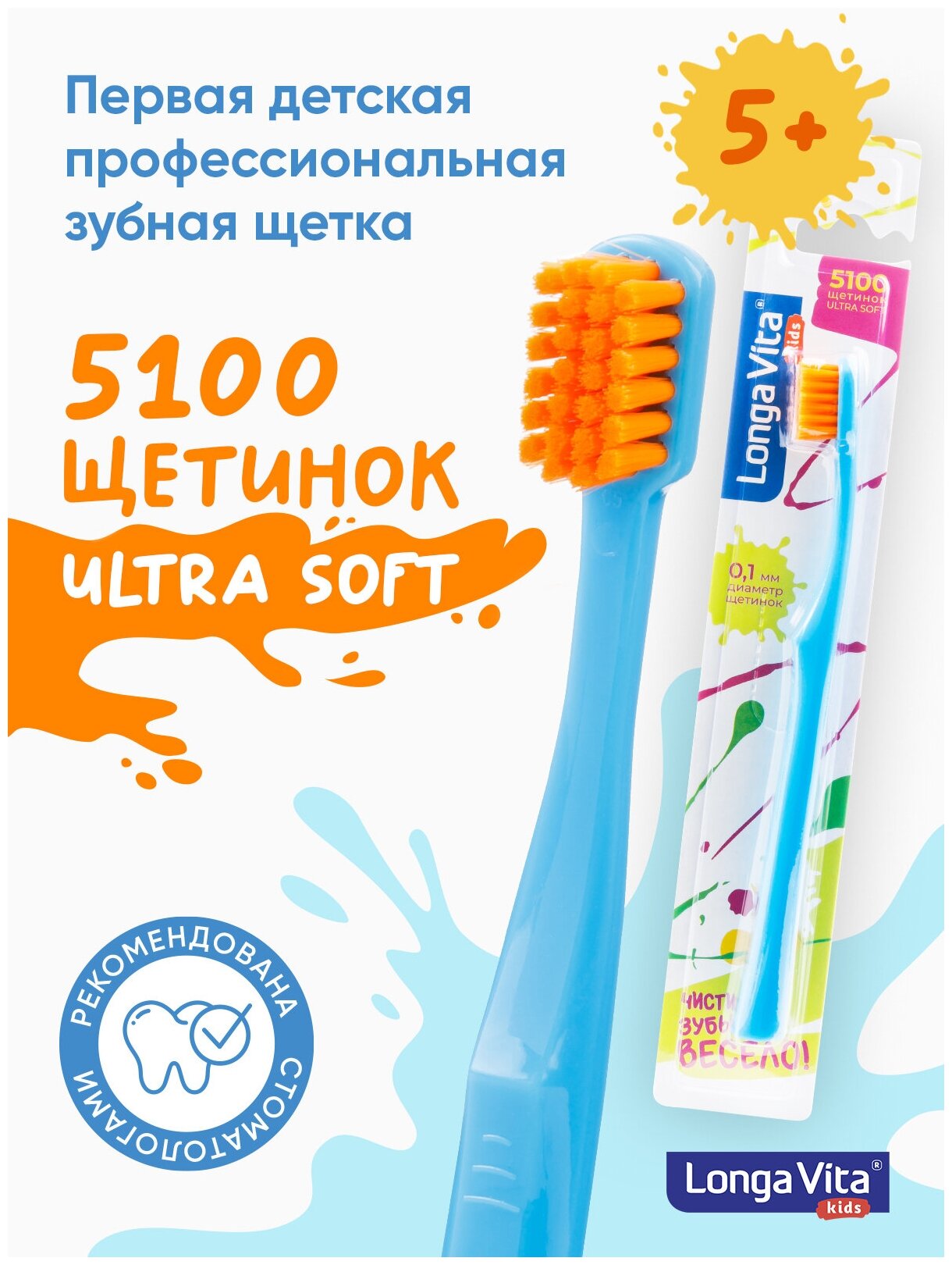 Детская зубная щетка Kids 5 100 щетинок с диаметром 0,01 мм, голубая