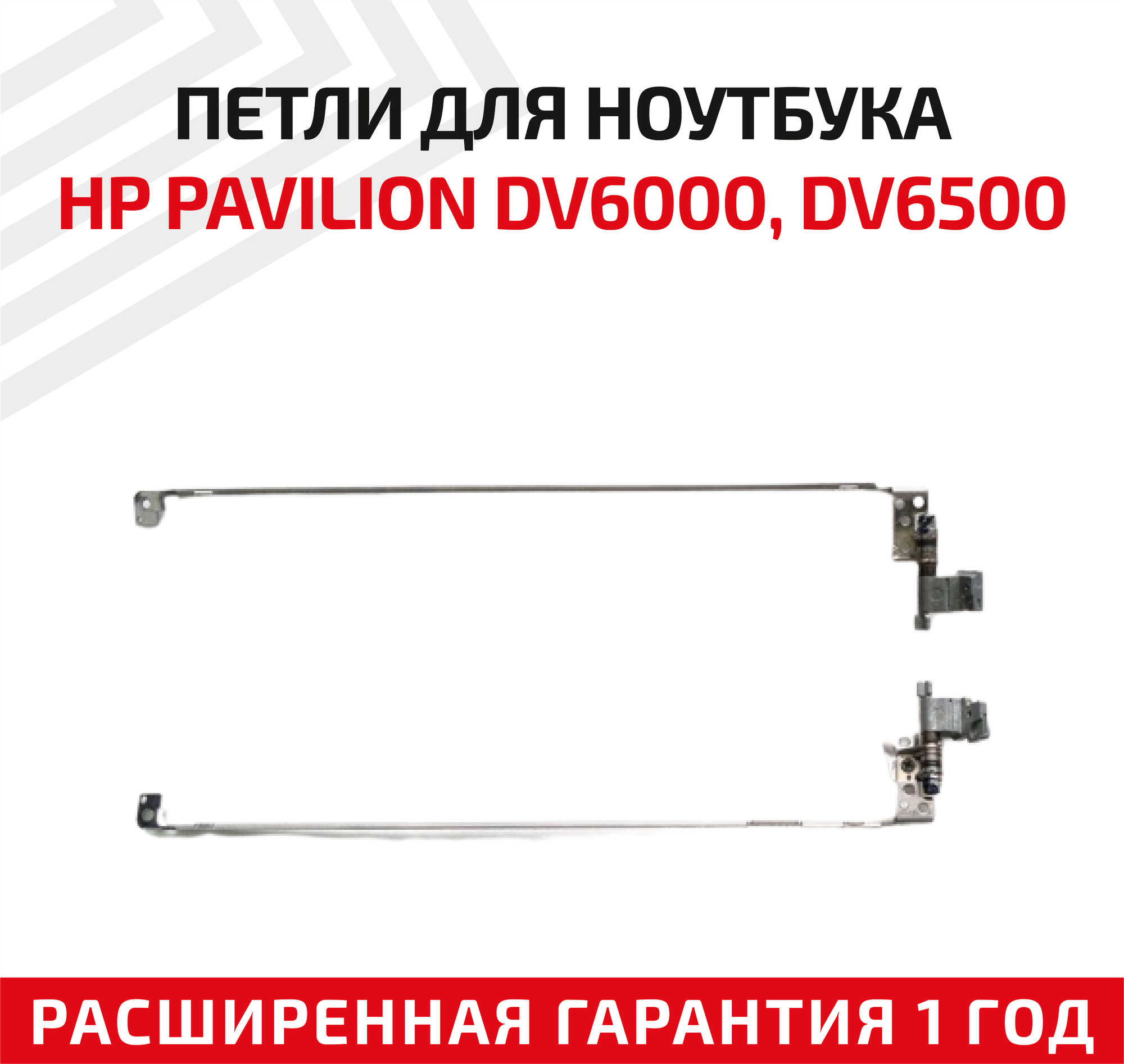 Петли (завесы) FBAT8063018 для крышки матрицы ноутбука HP Pavilion DV6000 DV6500 15.4