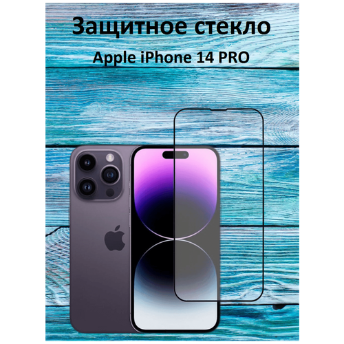 Защитное стекло для смартфона Apple iPhone 14 Pro / iPhone 14 Pro / Эпл Айфон 14 Про / Айфон 14 Про