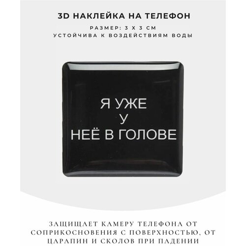 3D (3Д) стикеры наклейки на телефон