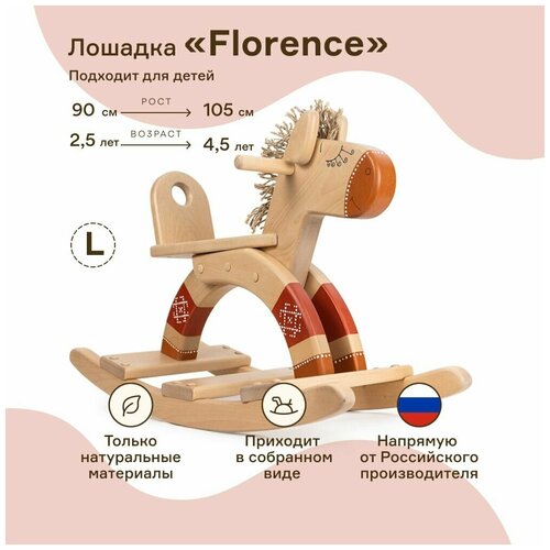 Детская качалка WOODYCREW (размер L) деревянная лошадка Alice из берёзы