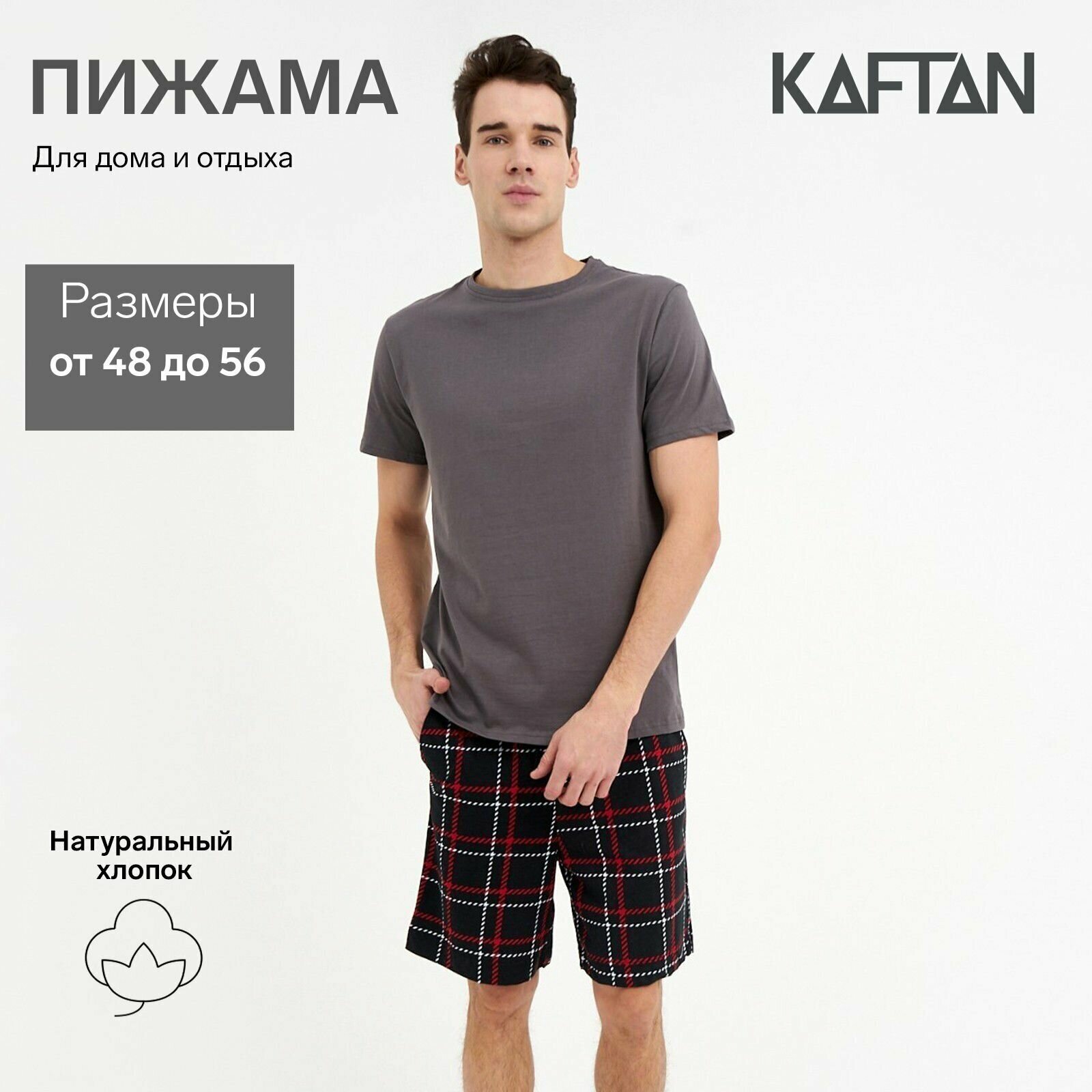 Пижама мужская KAFTAN Папа главный - фотография № 1