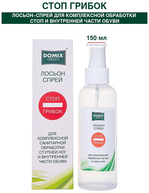 Domix Green Лосьон-спрей Стоп грибок, 150 мл, 10 г, 1 уп.