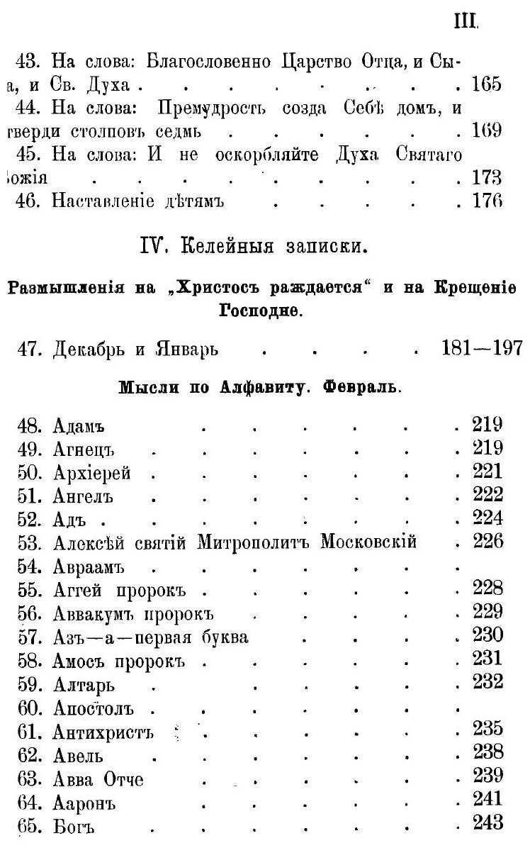 Книга Поучения преосвященного Иеремии, епископа Нижегородского и Арзамасского, говоренн... - фото №3