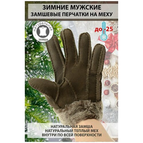фото Перчатки зимние мужские замшевые на натуральном меху теплые цвет светло коричневый размер l марки happy gloves