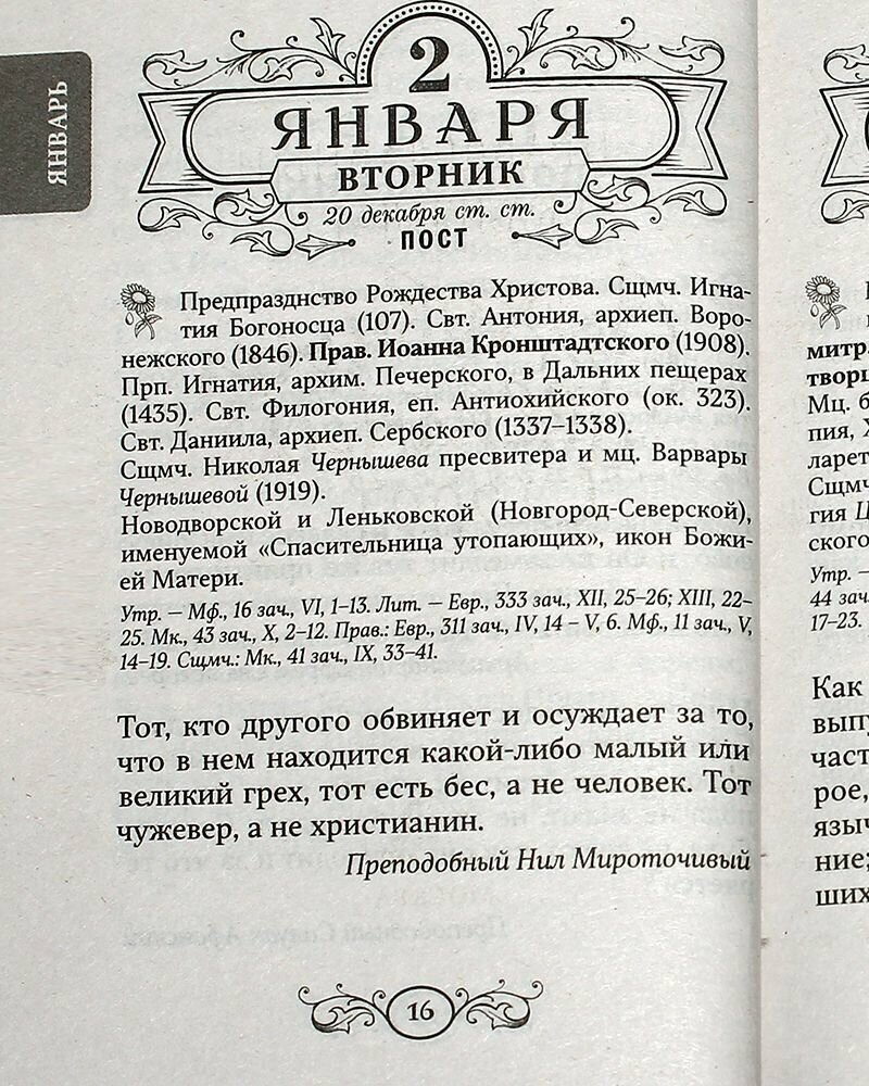 2024 Календарь православный Духовный цветник - фото №2