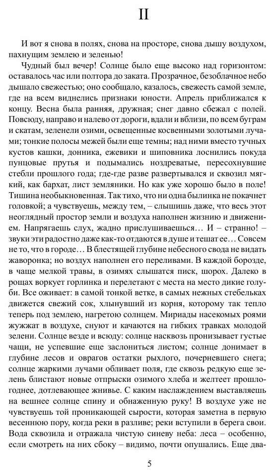 Книга Пахарь (Григорович Дмитрий Васильевич) - фото №5