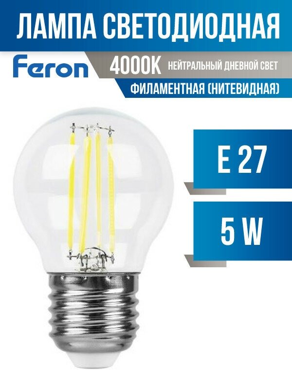 Лампа светодиодная LED 5вт Е27 белый шар FILAMENT | код 25582 | FERON (1 шт.)