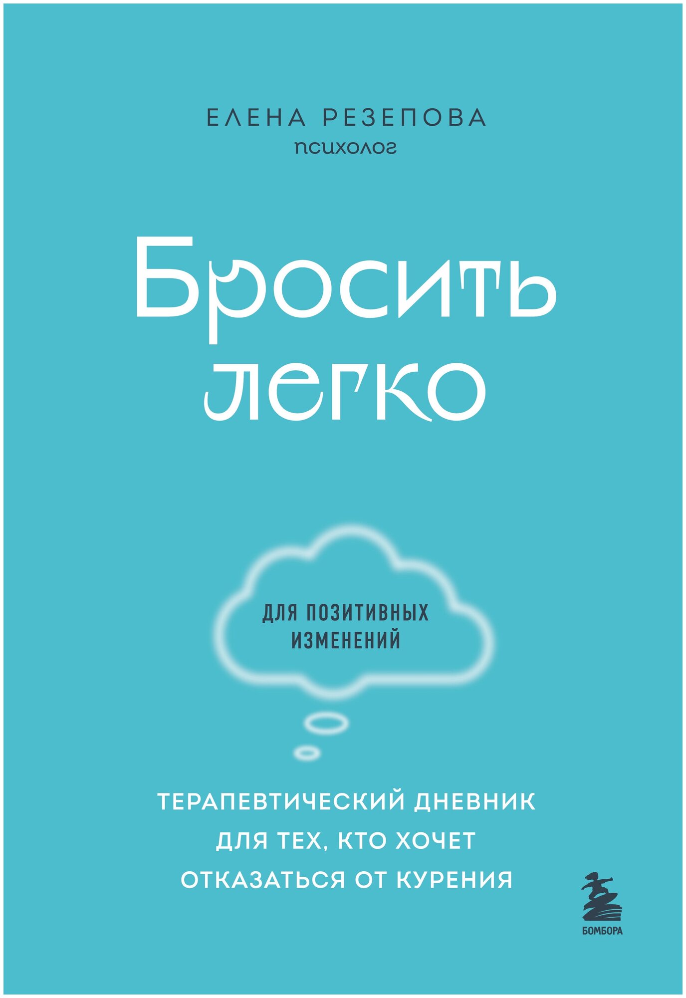 Бросить легко. Терапевтический дневник для тех, кто хочет отказаться от курения (голубой) - фото №19