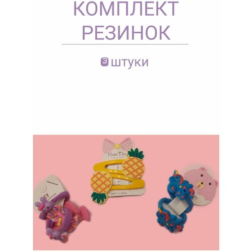 Резинки для волос 6 шт и заколка клик-клак 2 шт/ резинки для девочек цветные силиконовые/заколки клик-клак