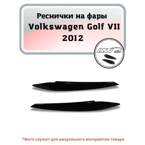 Реснички на фары Volkswagen Golf VII 2012 / Реснички на фары Фолькваген Гольф 7