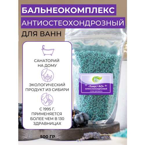 Купить Тонус+ Бальнеокомплекс для ванн Тонус+АО 500 гр., гранулированная соль для принятия ванн при остеохондрозе, боли в суставах, спине.