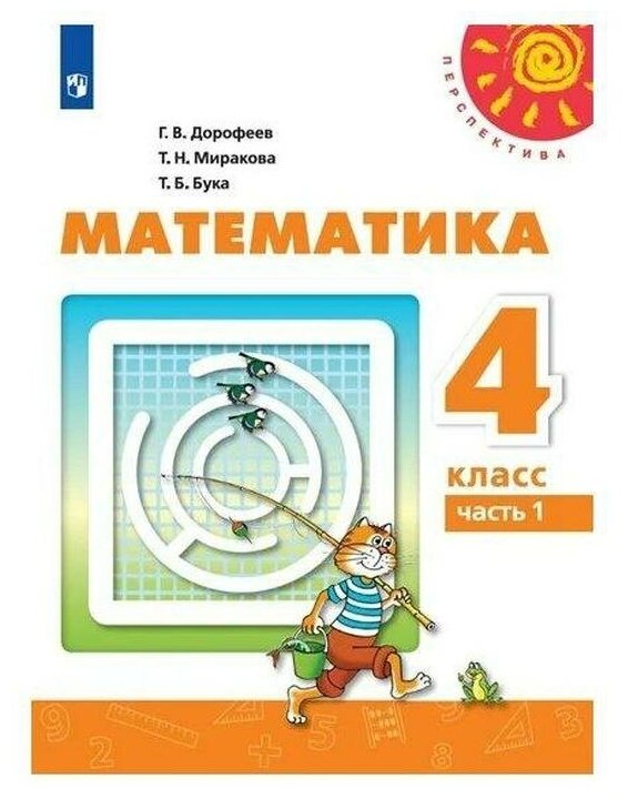 Математика. 4 класс. В двух частях. Учебник для общеобразовательных организаций (Комплект). 10-е издание - фото №1