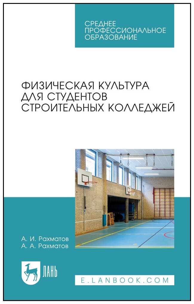 Физическая культура для студентов строительных колледжей - фото №7