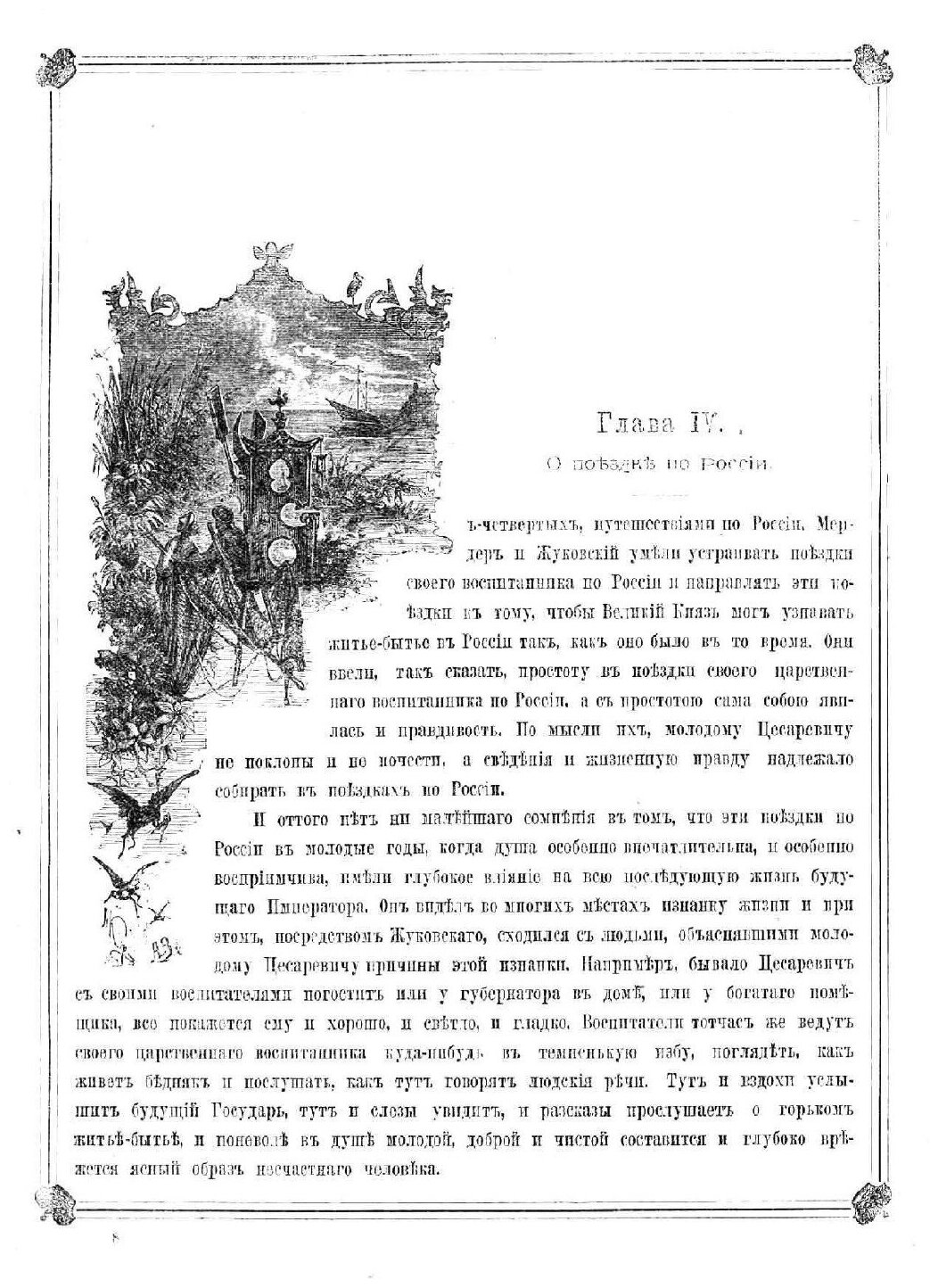 Книга История Царствования Императора Александра Ii, В картинах - фото №9