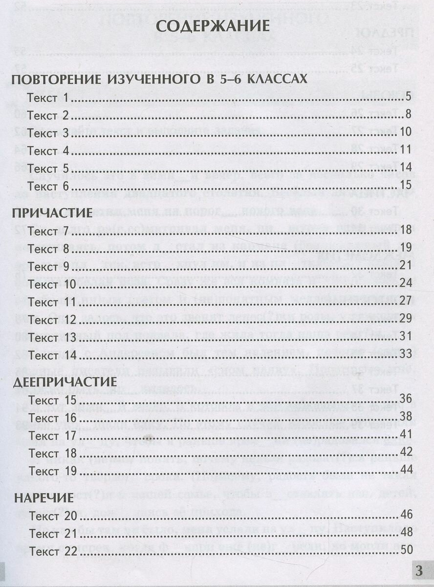 Комплексный анализ текста 7 класс Рабочая тетрадь по русскому языку ко всем действующим учебникам - фото №5