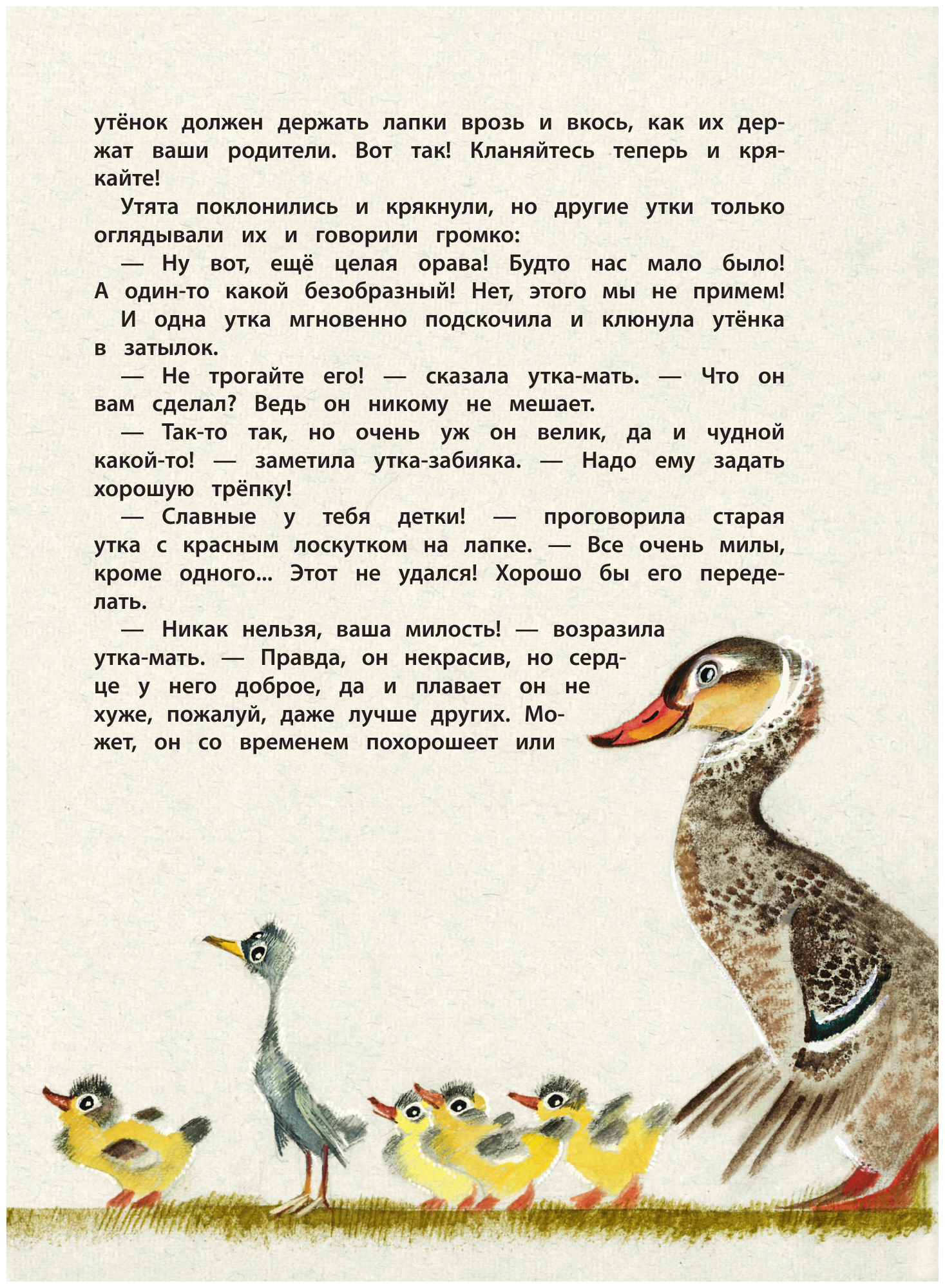 Большая книга лучших сказок Г. Х. Андерсена - фото №10