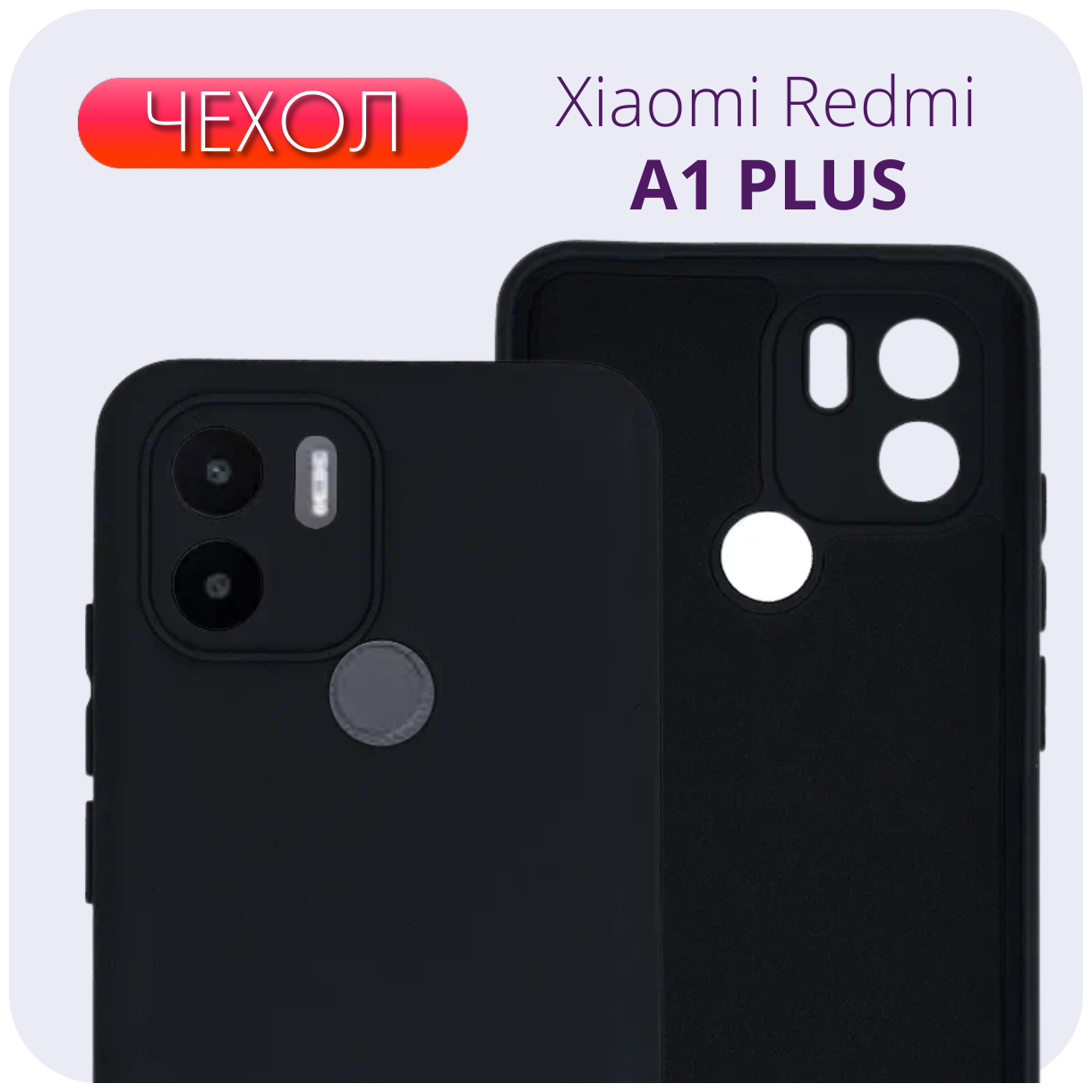 Противоударный матовый чехол с защитой камеры №24 Silicone Case для Xiaomi Redmi A1+ / Ксиоми Редми А1+