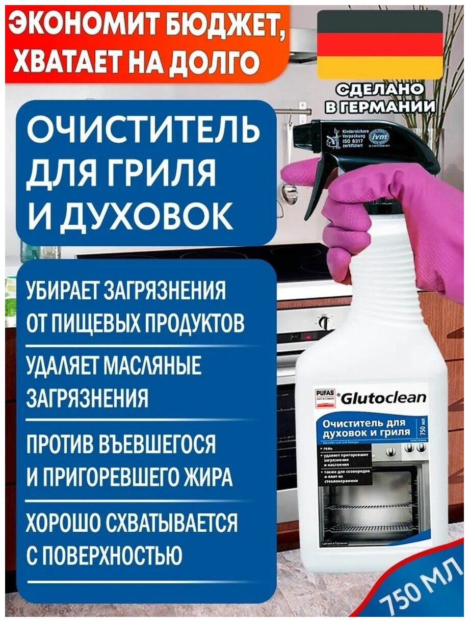 Очиститель для духовок и гриля 750 ml