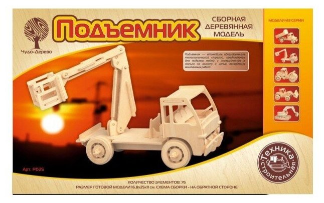 Сборная модель VGA Wooden Toys (Чудо-Дерево) "Подъемник" (Р025)