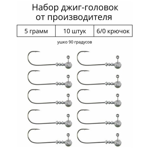 Джиг головка 5 грамм 10 шт крючок 6/0 .90 градусов. Рыболовный крючок для джига.