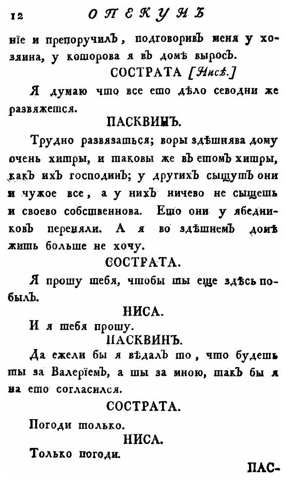 Книга Российский театр Или полное Собрание Всех Российских театральных Сочинений, том 9... - фото №9