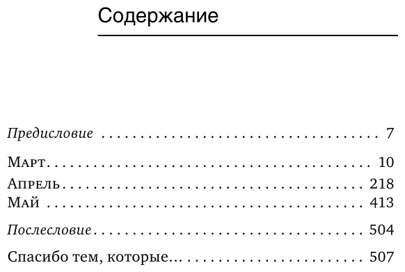 Книга войны (Сатановский Евгений Янович) - фото №6