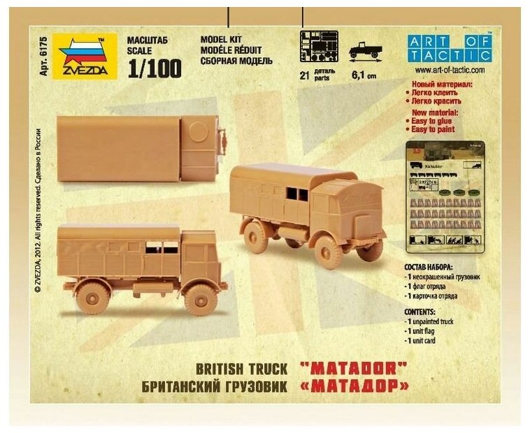 Сборная модель "Британский грузовик "Матадор" (6175) - фото №5