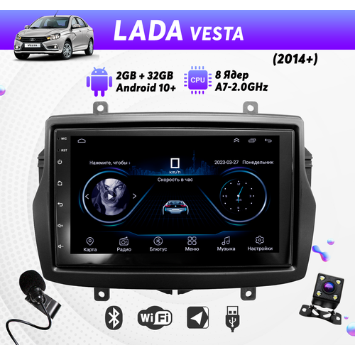 Автомагнитола для LADA Vesta (2014+) на Android (8 ядер, 2/32 Гб, Wi-Fi, GPS, Bluetooth) +камера, микрофон