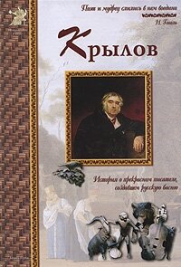 Книга Крылов