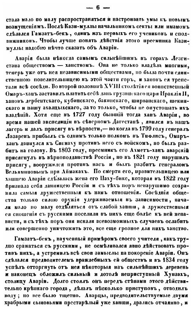 Книга Записки об Аварской экспедиции на Кавказе 1837 года - фото №7