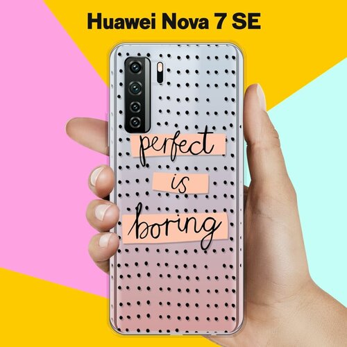 Силиконовый чехол Boring Perfect на Huawei Nova 7 SE силиконовый чехол boring perfect на huawei p40 pro