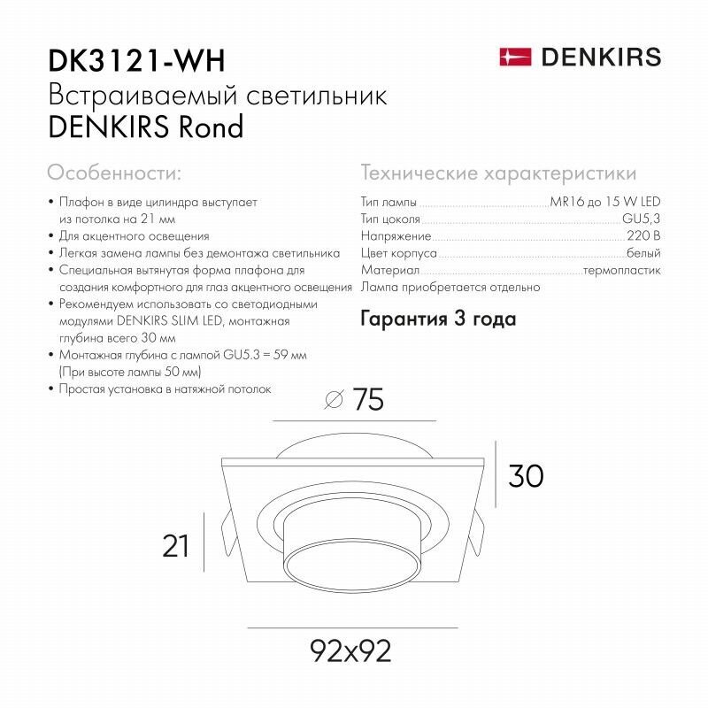 Denkirs Встраиваемый светильник Denkirs DK3121-WH - фотография № 3