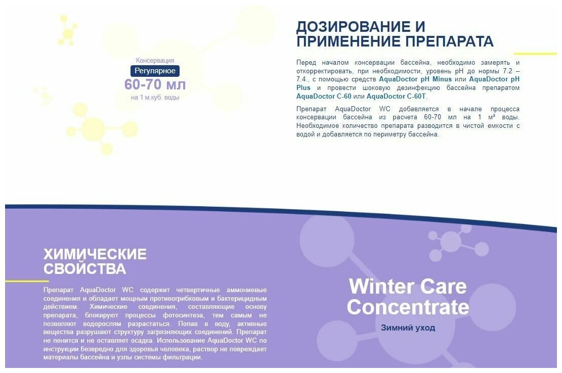 Средство для консервации бассейна AquaDoctor Winter Care 5 л. - фотография № 3