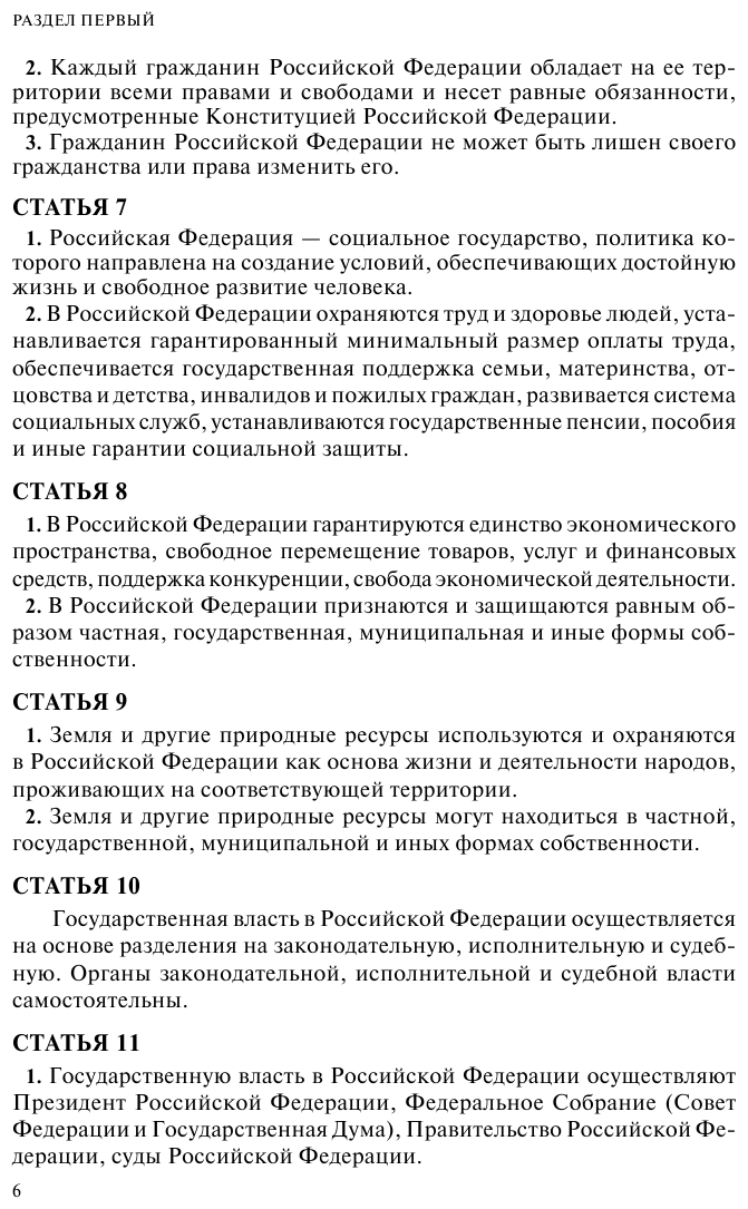 Конституция РФ Герб Гимн Флаг С посл изм и доп на 2023 г - фото №8