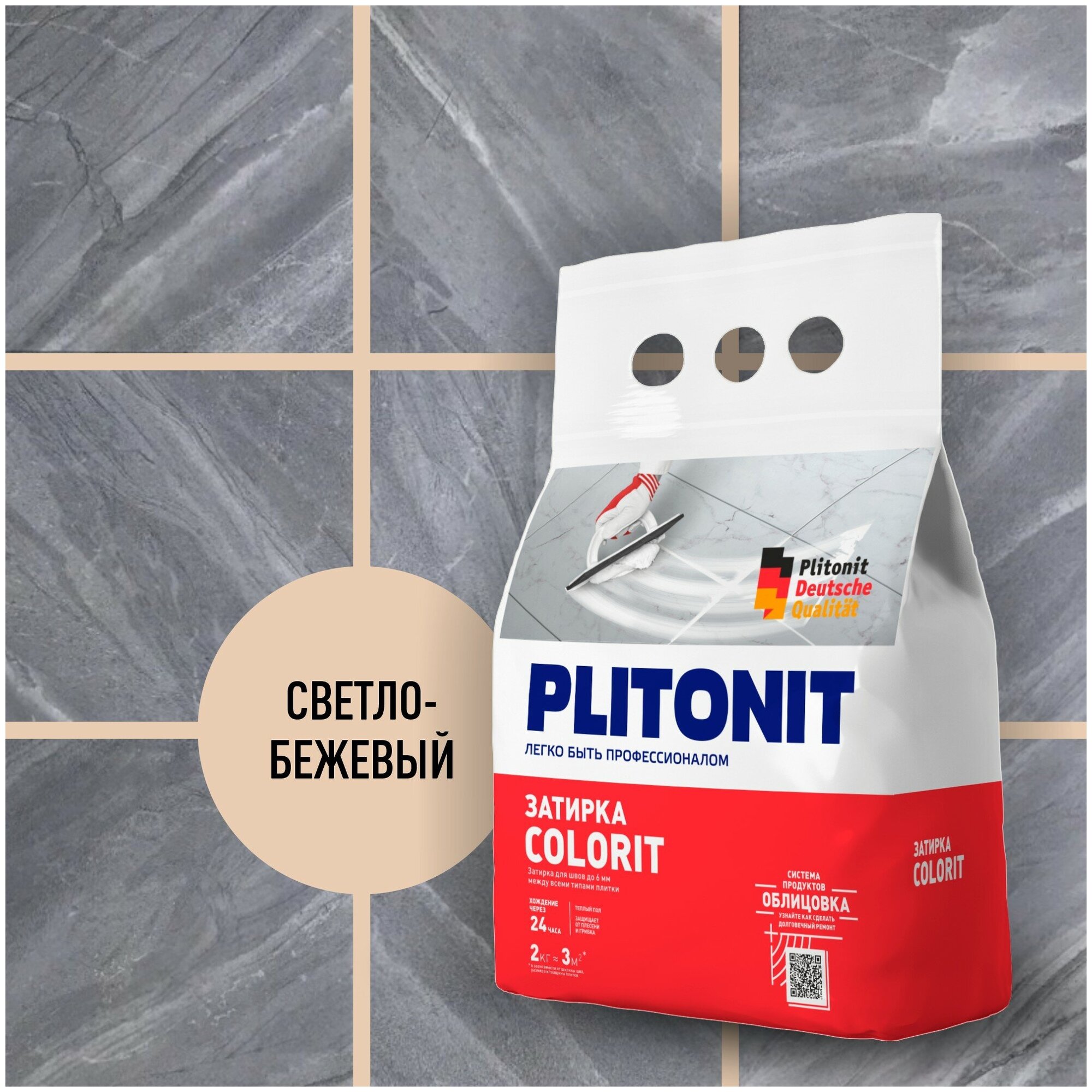 Изображение Затирка цементная Plitonit Colorit светло-бежевая 2 кг