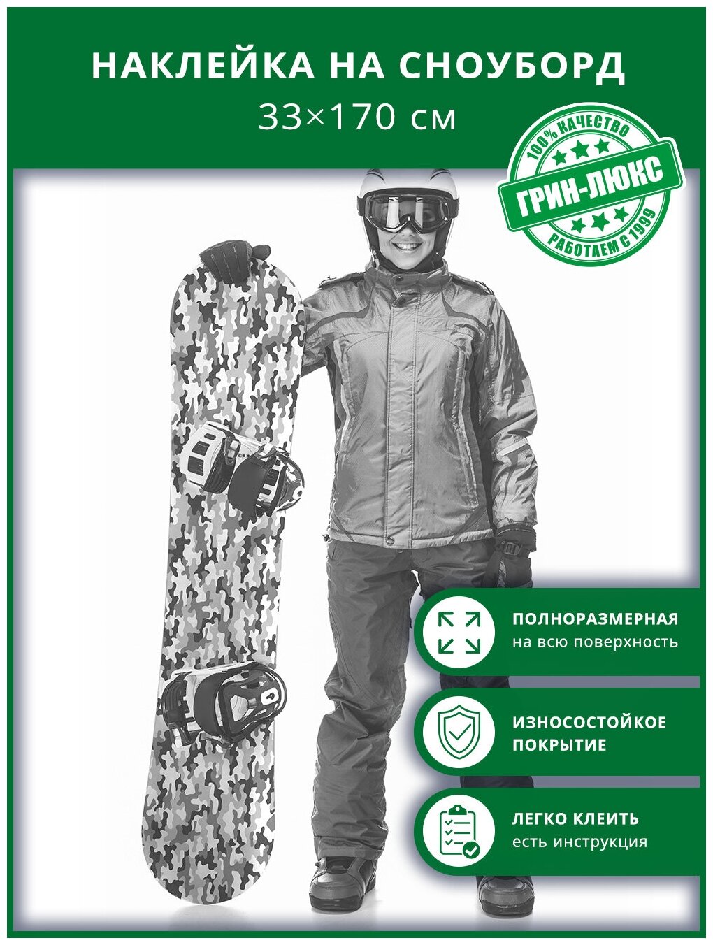 Наклейка на сноуборд с защитным глянцевым покрытием 33х170 см "Камуфляж охотничий"